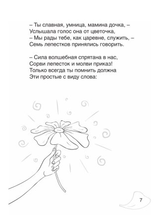 Катаев Цветик семицветик раскраска