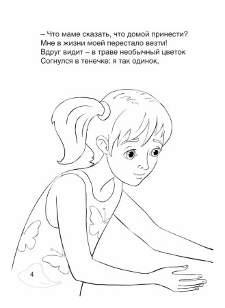 Катаев Цветик семицветик раскраска
