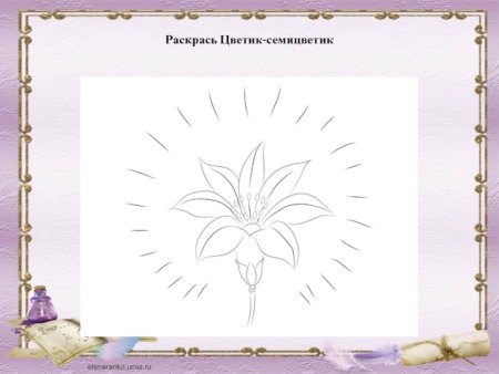 Катаев Цветик семицветик раскраска
