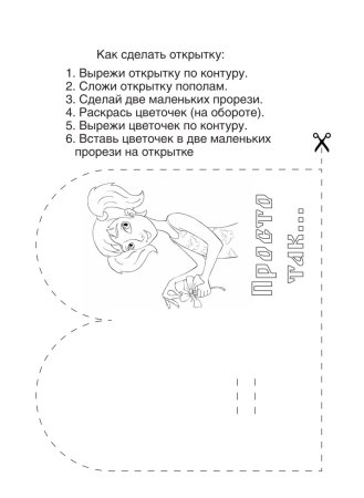 Раскраски к сказке Цветик семицветик для детей