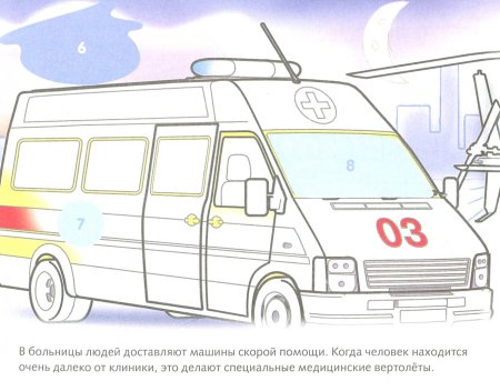 Рисовать скорую помощь