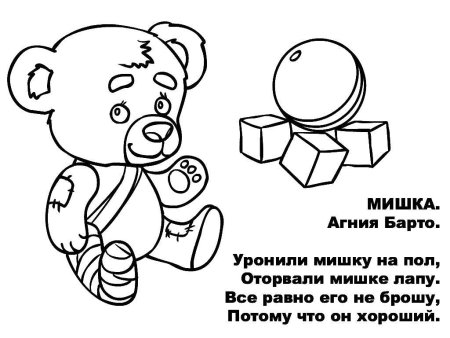 Раскраски по стихам Агнии Барто игрушки