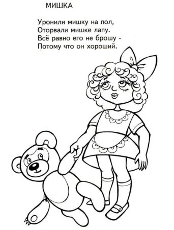 Раскраски Агния Барто игрушки для детей