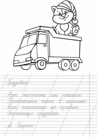 Раскраска по стихам Агнии Барто для детей