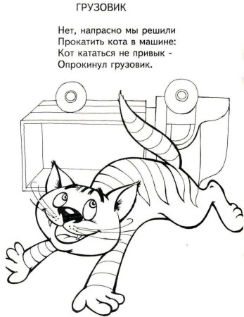 Агния Барто раскраски к стихам