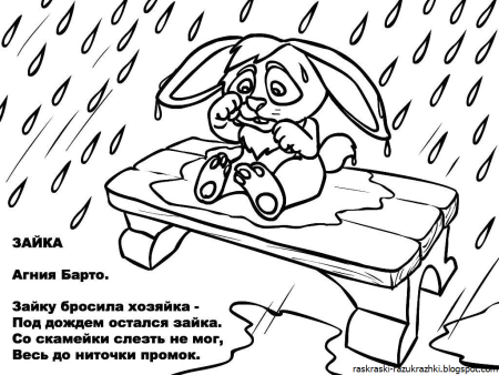 Раскраска Агния Барто