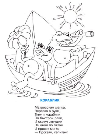 Агния Барто кораблик раскраска