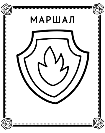 Значок Маршала Щенячий патруль раскраска