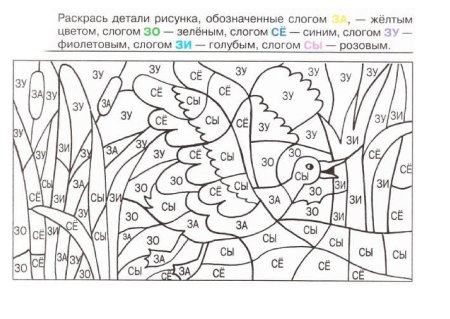 Слоговые раскраски