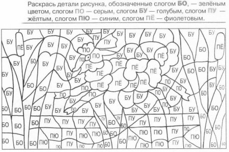 Раскрась по слогам