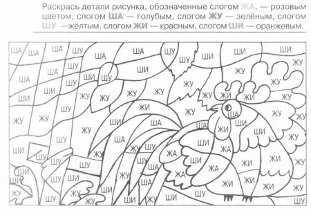 Раскраска слоги