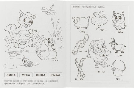 Прочитай и раскрась для дошкольников