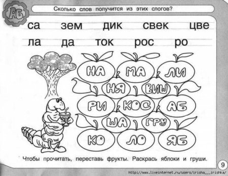 Задания на слоги для детей 5 лет