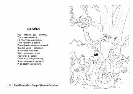 Б Заходер Веселые стихи раскраска