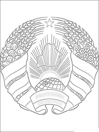 Герб РБ раскраска