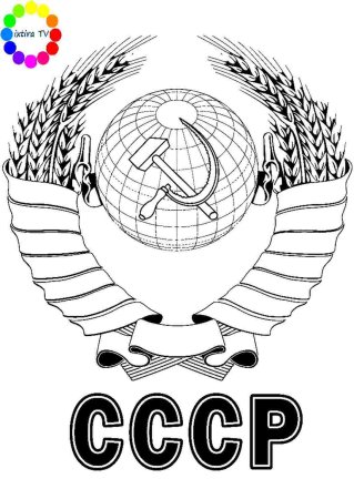 Герб СССР