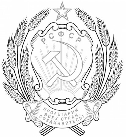 Герб РСФСР вектор черно белый