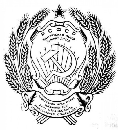 Герб РСФСР черно белый