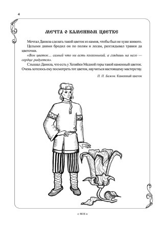 Каменный цветок Бажов раскраска