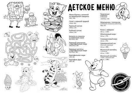 Детское меню