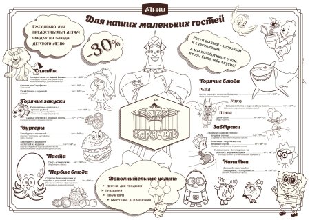 Раскраска меню кафе