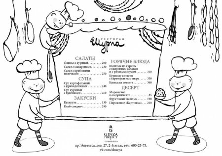 Детское меню раскраска