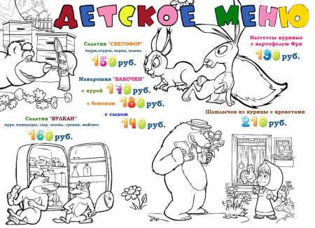 Меню раскраска для детей