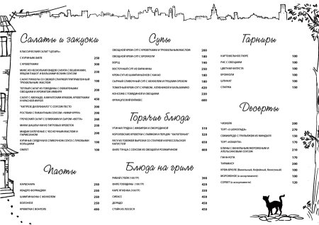 Распечатка меню для кафе