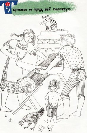 Раскраска пословицы и поговорки