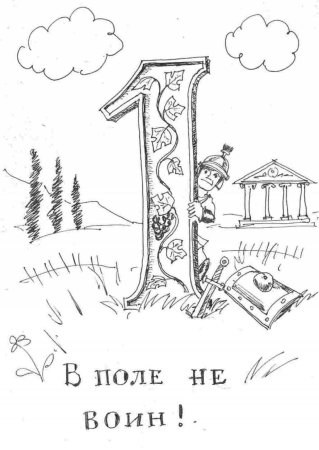 Рисунки к пословицам с цифрами