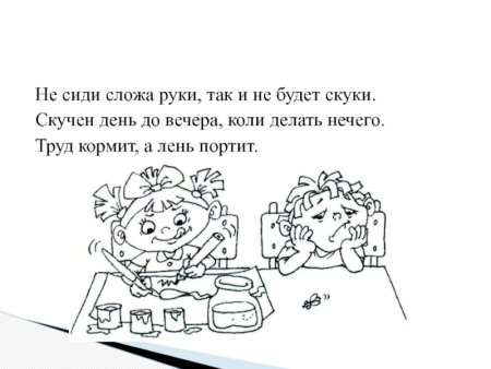 Раскраски к пословицам