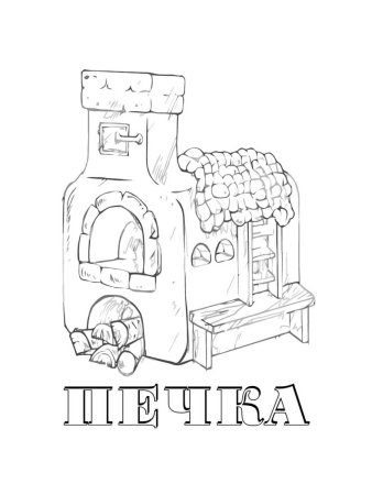 Печка раскраска