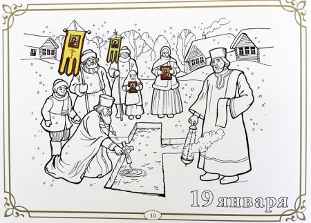 Раскраски православные праздники