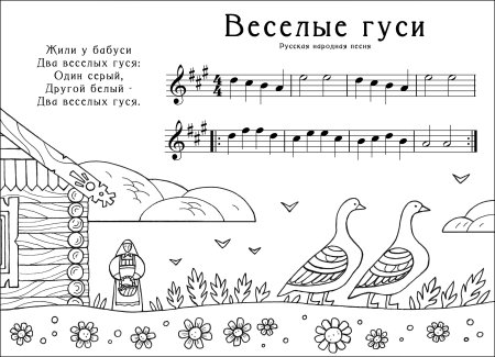 Ноты раскраска