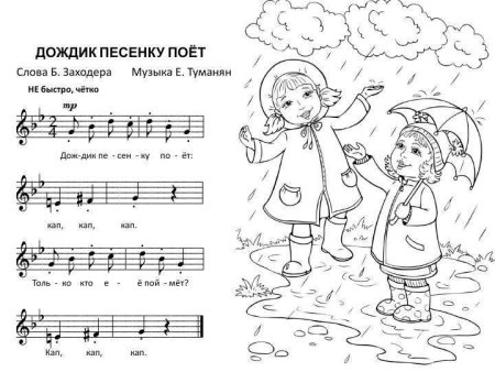Раскраска песенка