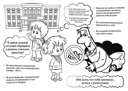 Правила поведения раскраска для детей