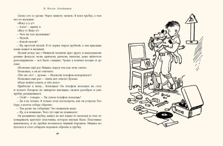Произведения Носова Затейники