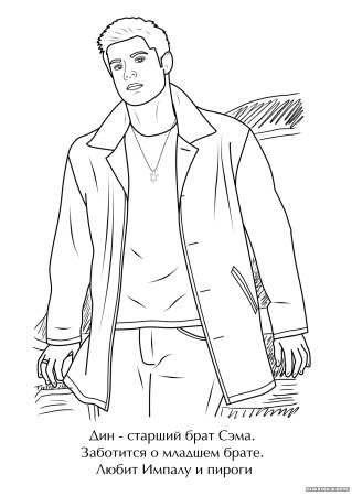 Раскраски сверхъестественное