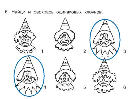 Найди и раскрась одинаковых клоунов