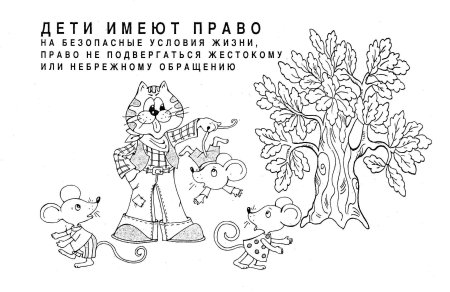 Права ребенка раскраска