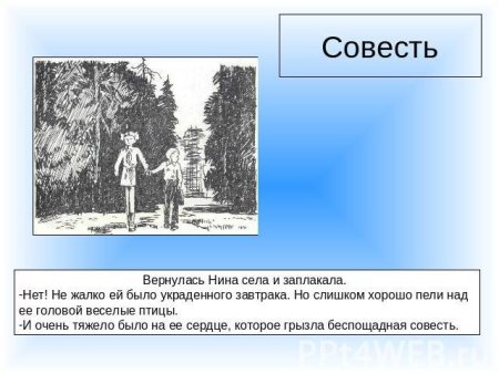 Иллюстрация к рассказу совесть