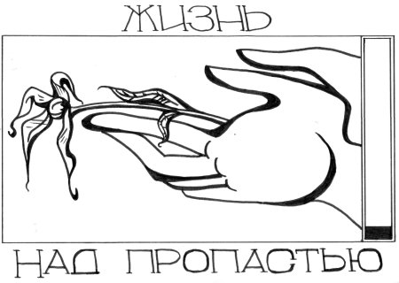 Раскраски про наркоманию