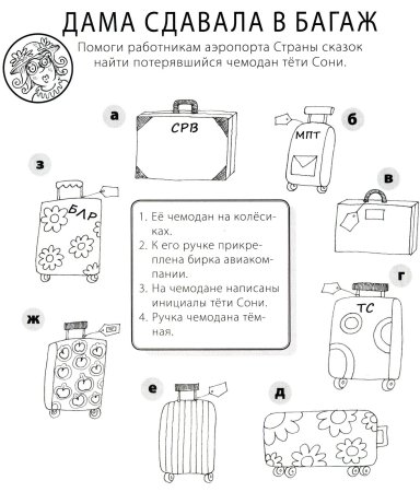 Раскраска багаж Маршак